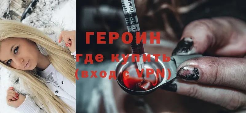 Героин Heroin  hydra tor  Бакал 